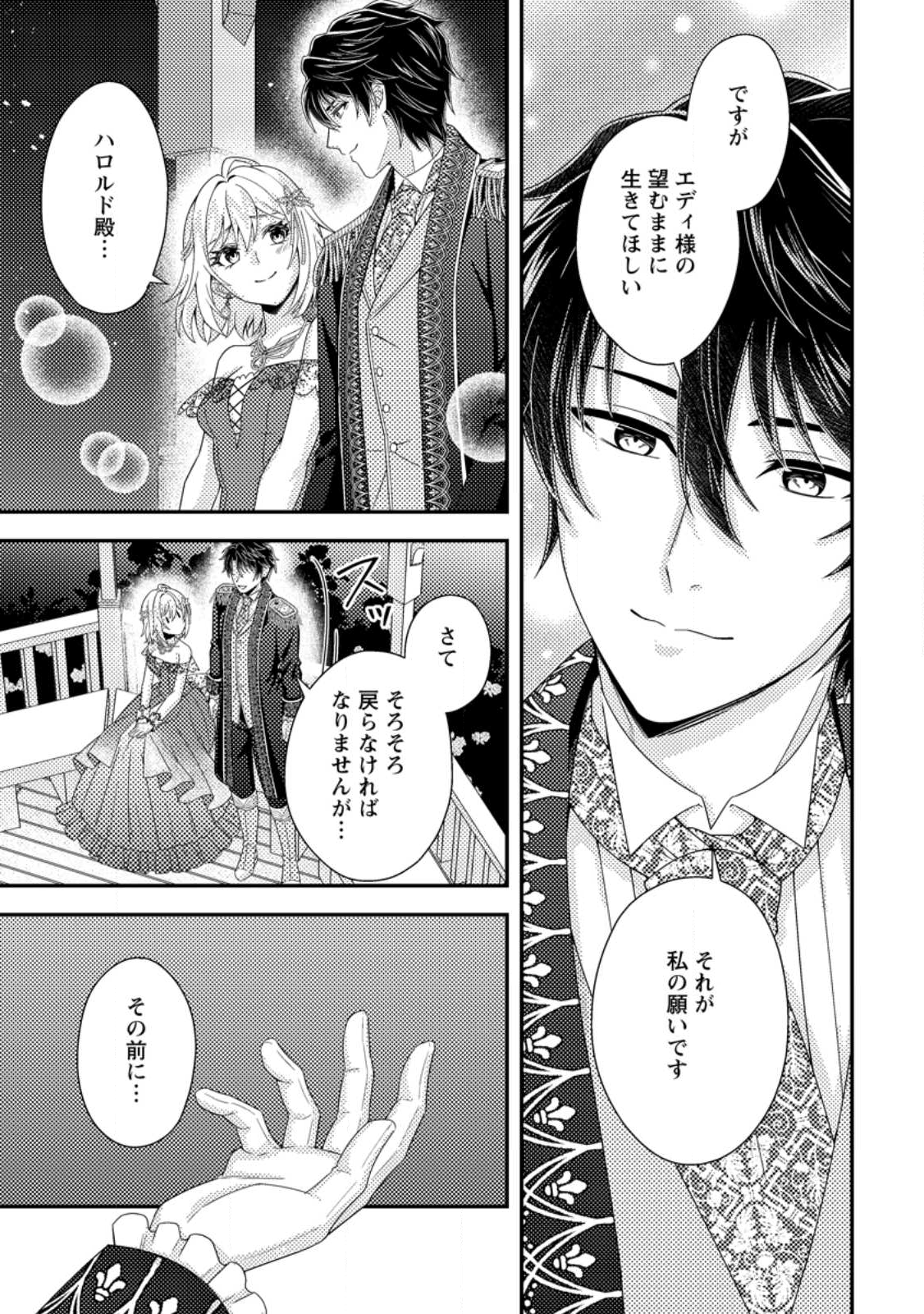 Dansou Oujo no Akutsuma Keikaku - Chapter 8.3 - Page 7
