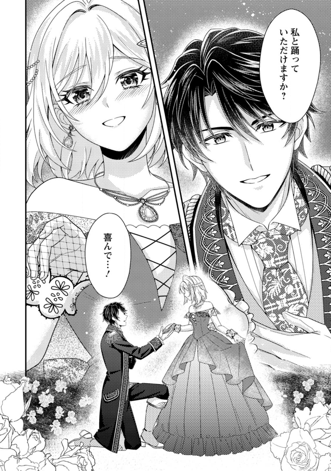 Dansou Oujo no Akutsuma Keikaku - Chapter 8.3 - Page 8