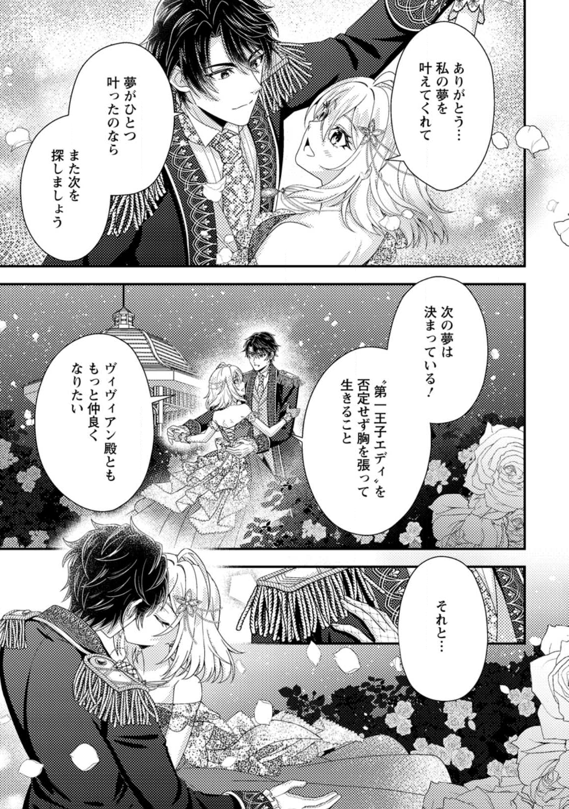 Dansou Oujo no Akutsuma Keikaku - Chapter 8.3 - Page 9