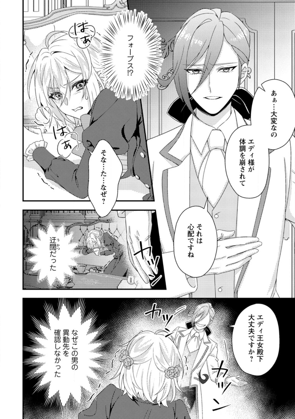 Dansou Oujo no Akutsuma Keikaku - Chapter 9.2 - Page 1
