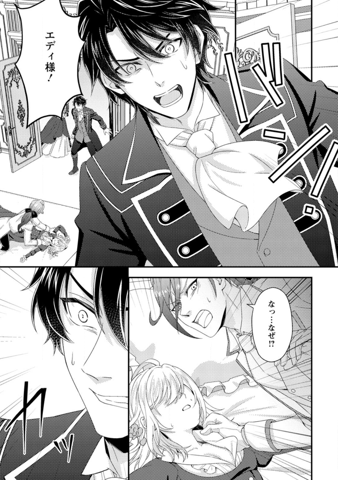 Dansou Oujo no Akutsuma Keikaku - Chapter 9.2 - Page 10