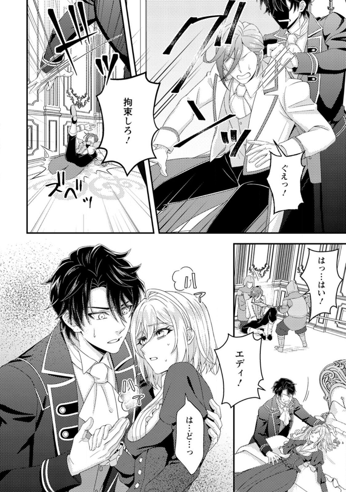 Dansou Oujo no Akutsuma Keikaku - Chapter 9.2 - Page 11