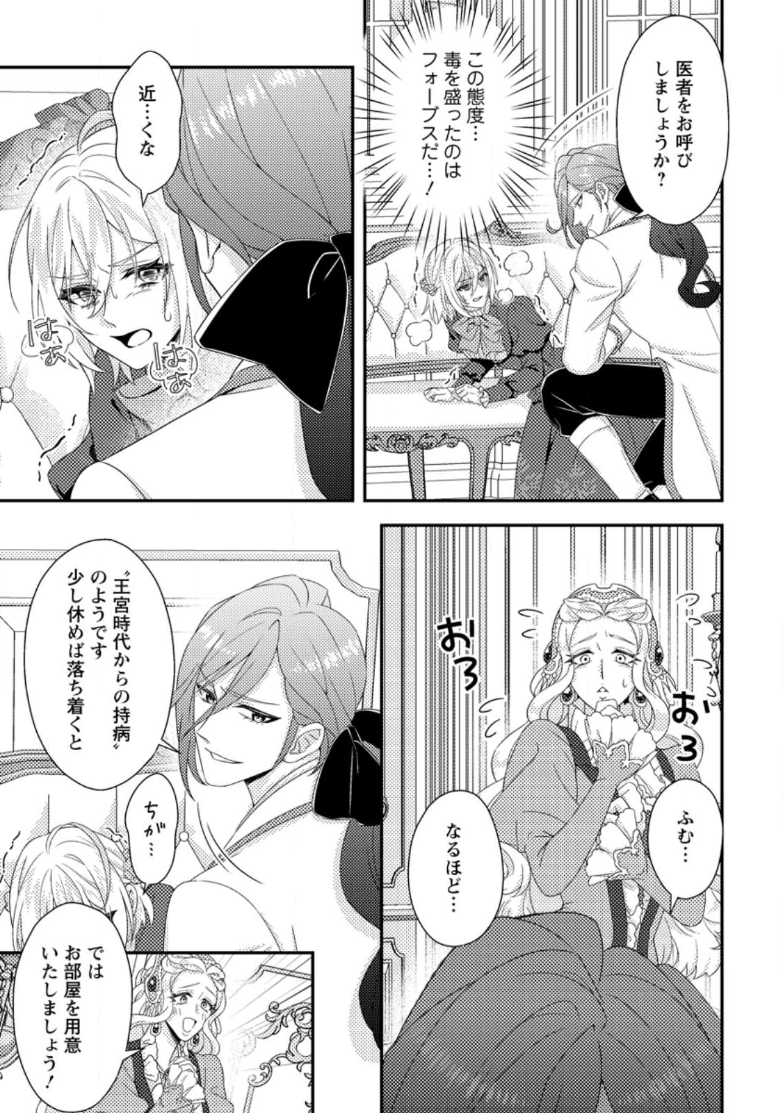 Dansou Oujo no Akutsuma Keikaku - Chapter 9.2 - Page 2