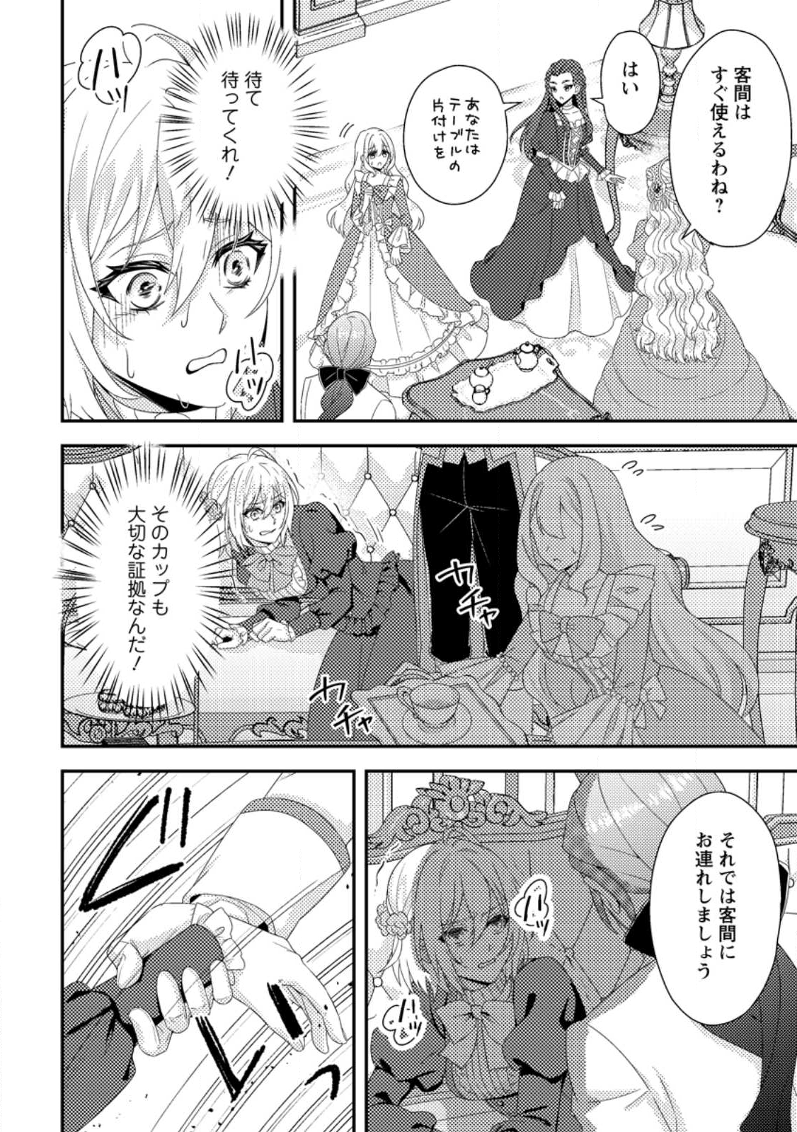 Dansou Oujo no Akutsuma Keikaku - Chapter 9.2 - Page 3