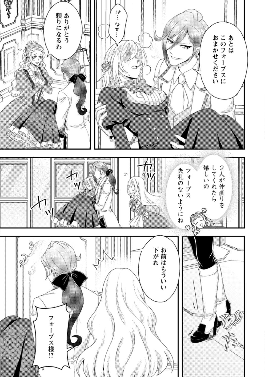 Dansou Oujo no Akutsuma Keikaku - Chapter 9.2 - Page 4