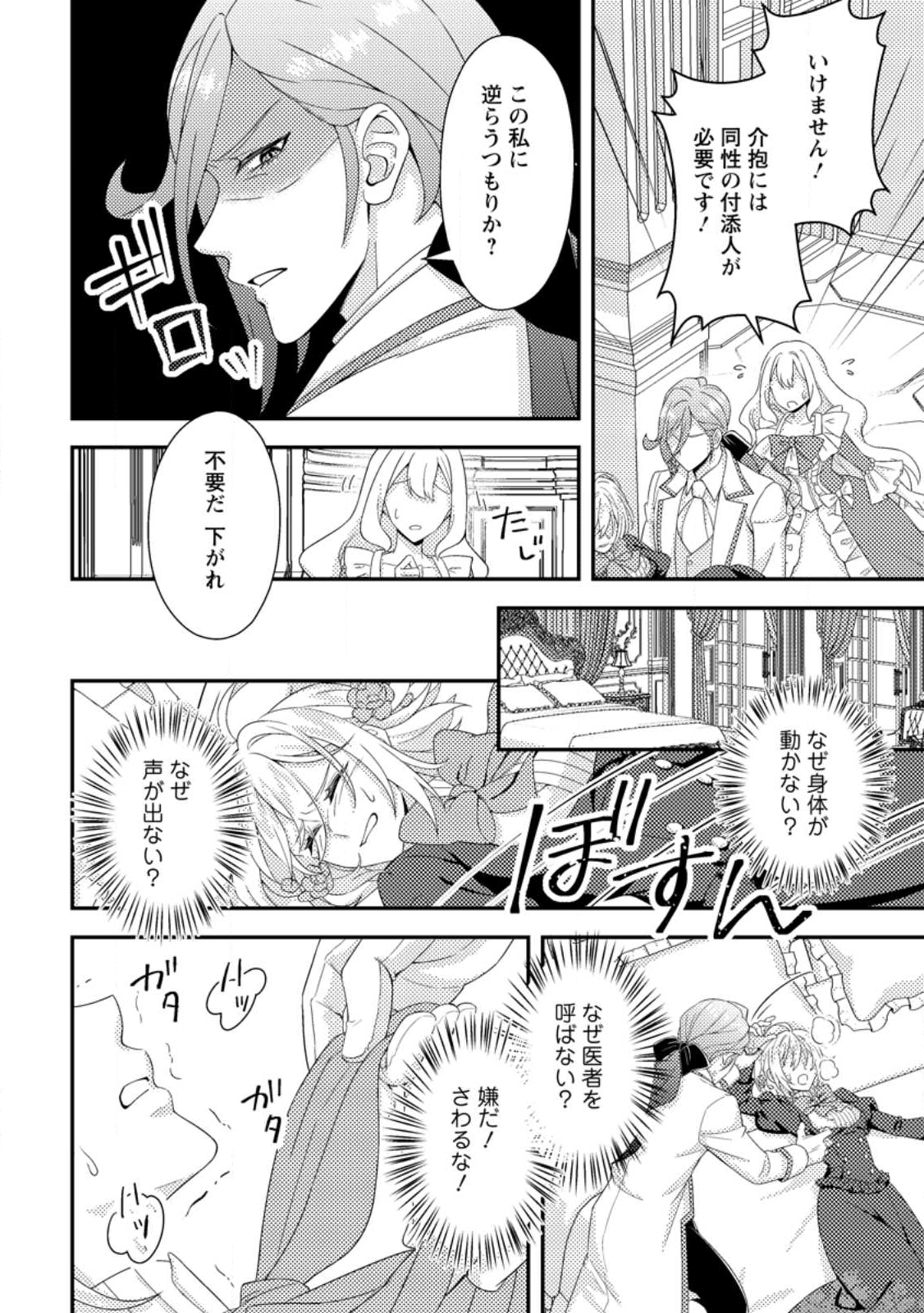 Dansou Oujo no Akutsuma Keikaku - Chapter 9.2 - Page 5