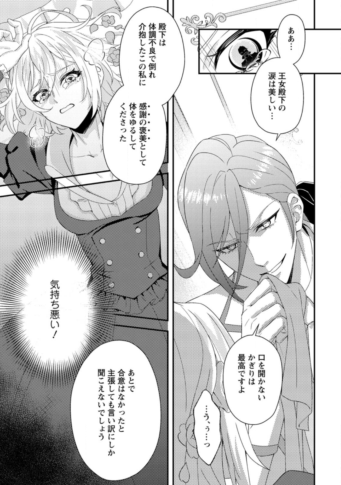 Dansou Oujo no Akutsuma Keikaku - Chapter 9.2 - Page 6