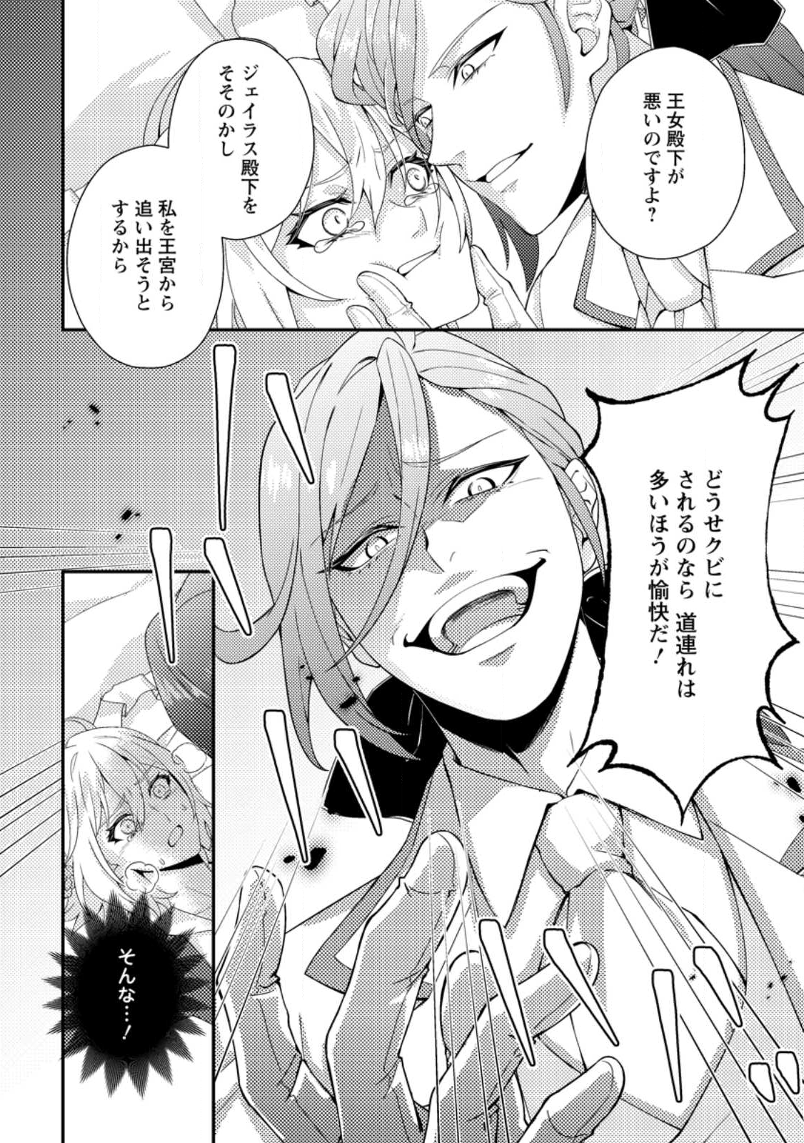 Dansou Oujo no Akutsuma Keikaku - Chapter 9.2 - Page 7