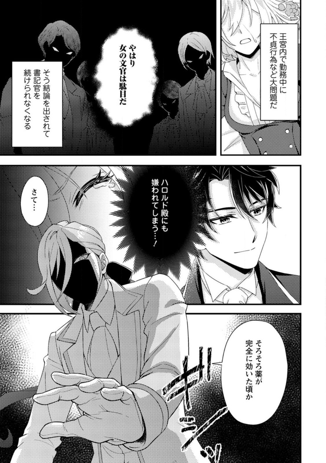 Dansou Oujo no Akutsuma Keikaku - Chapter 9.2 - Page 8