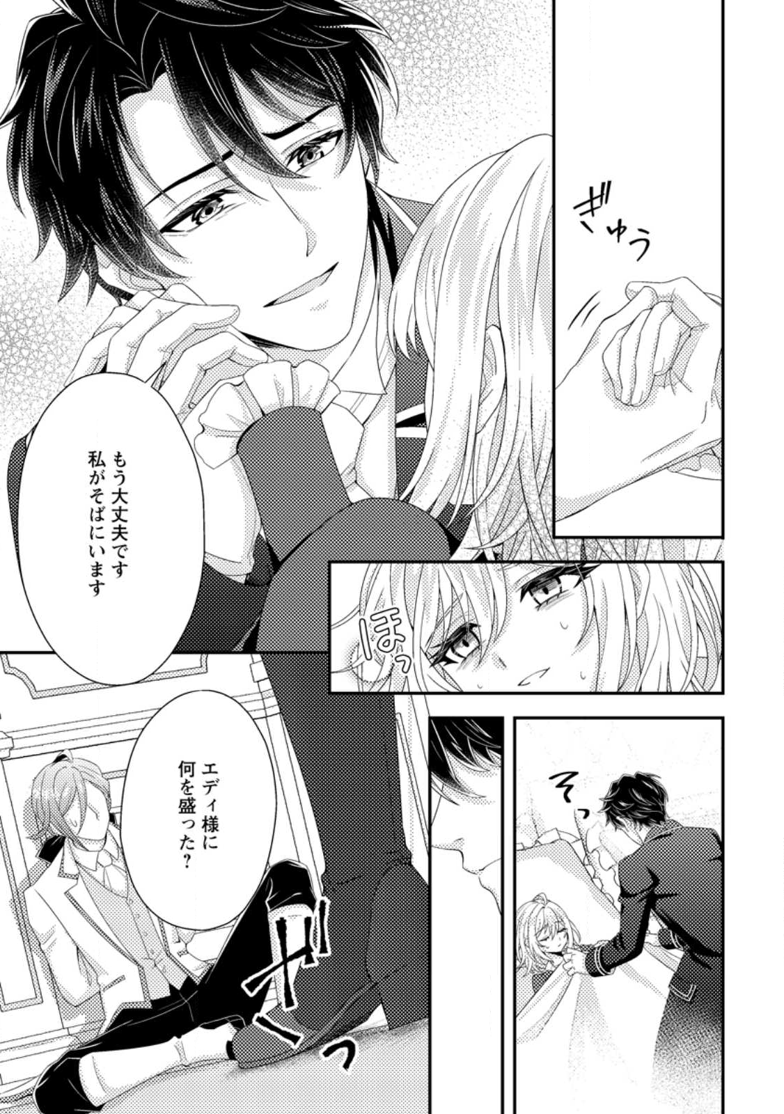 Dansou Oujo no Akutsuma Keikaku - Chapter 9.3 - Page 1