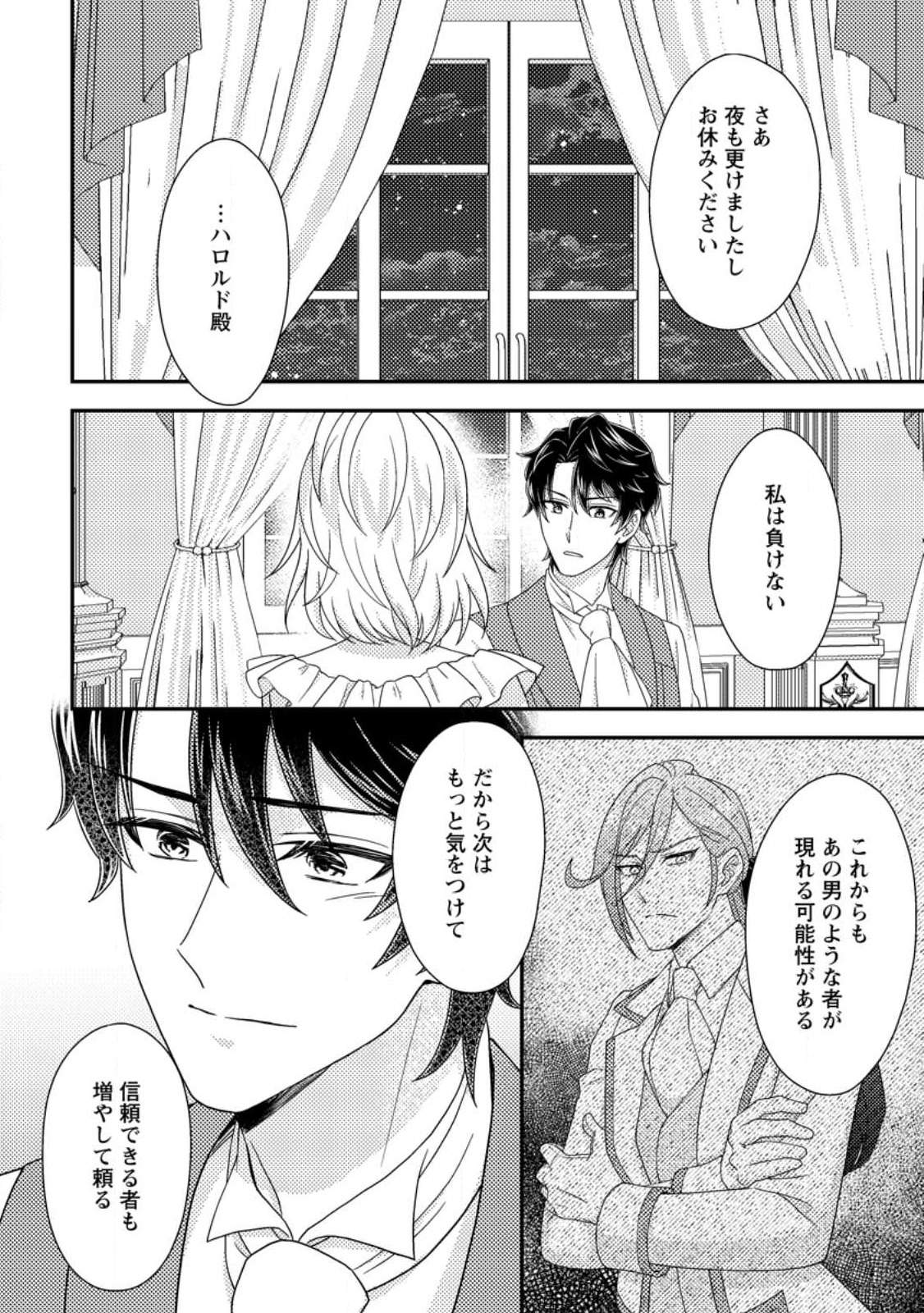 Dansou Oujo no Akutsuma Keikaku - Chapter 9.3 - Page 10
