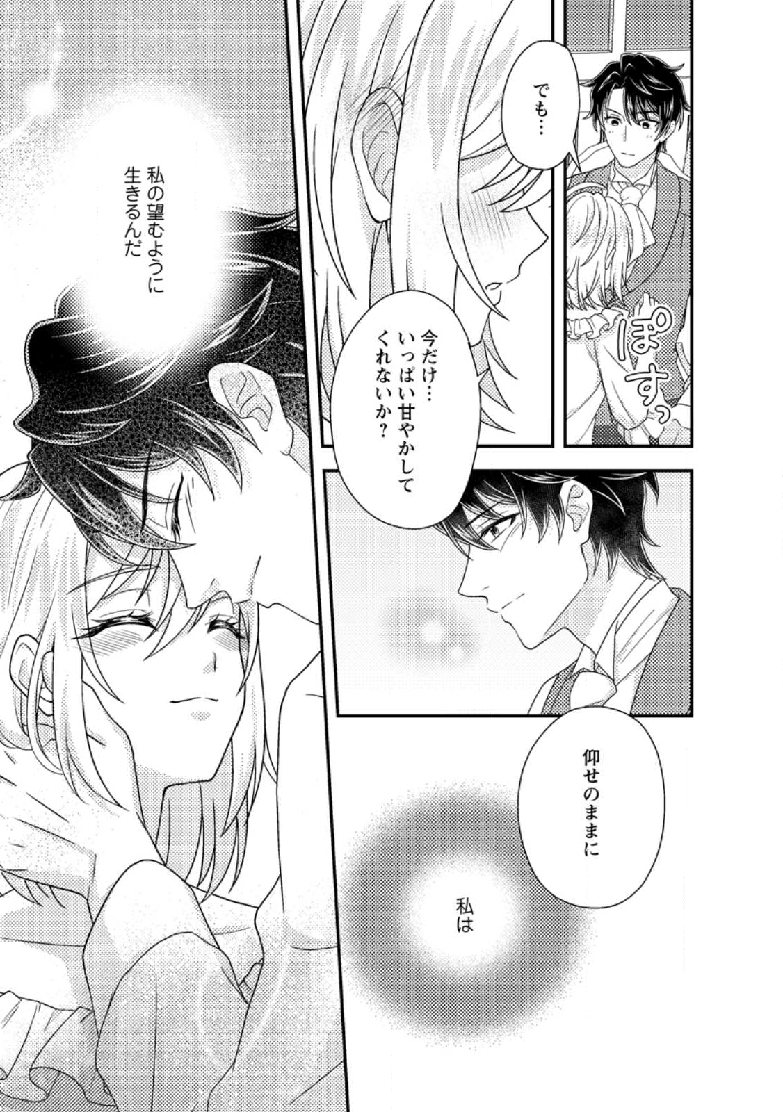 Dansou Oujo no Akutsuma Keikaku - Chapter 9.3 - Page 11