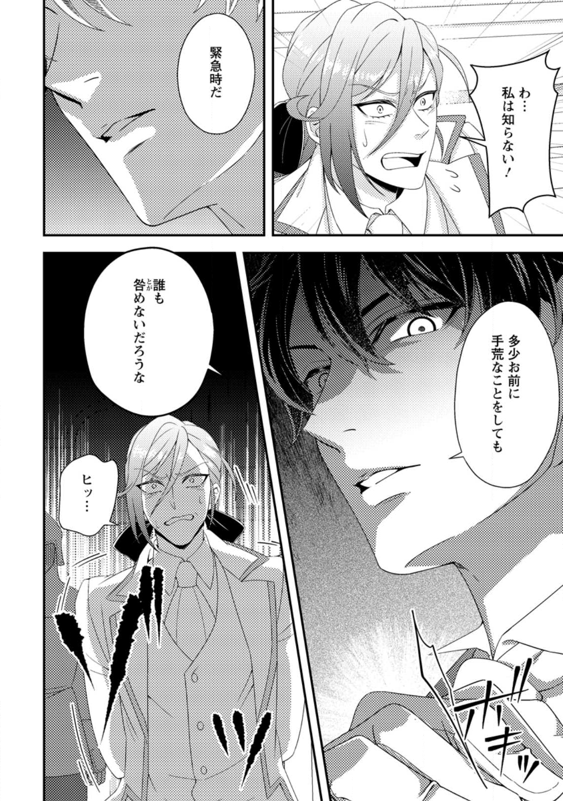 Dansou Oujo no Akutsuma Keikaku - Chapter 9.3 - Page 2