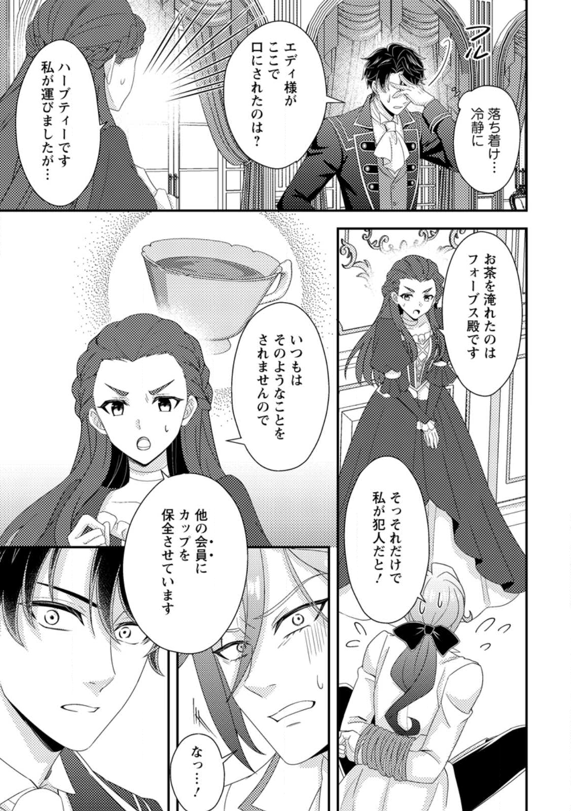 Dansou Oujo no Akutsuma Keikaku - Chapter 9.3 - Page 3