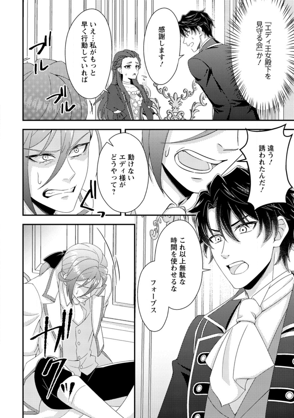Dansou Oujo no Akutsuma Keikaku - Chapter 9.3 - Page 4