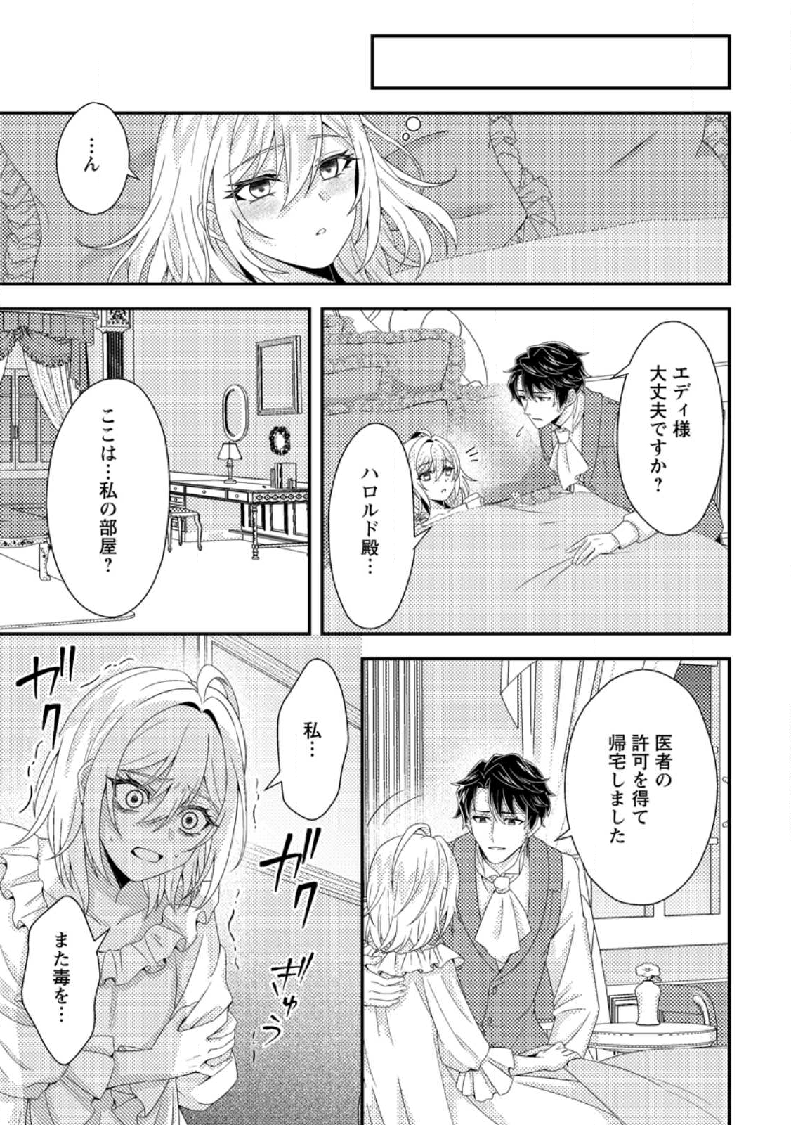 Dansou Oujo no Akutsuma Keikaku - Chapter 9.3 - Page 5