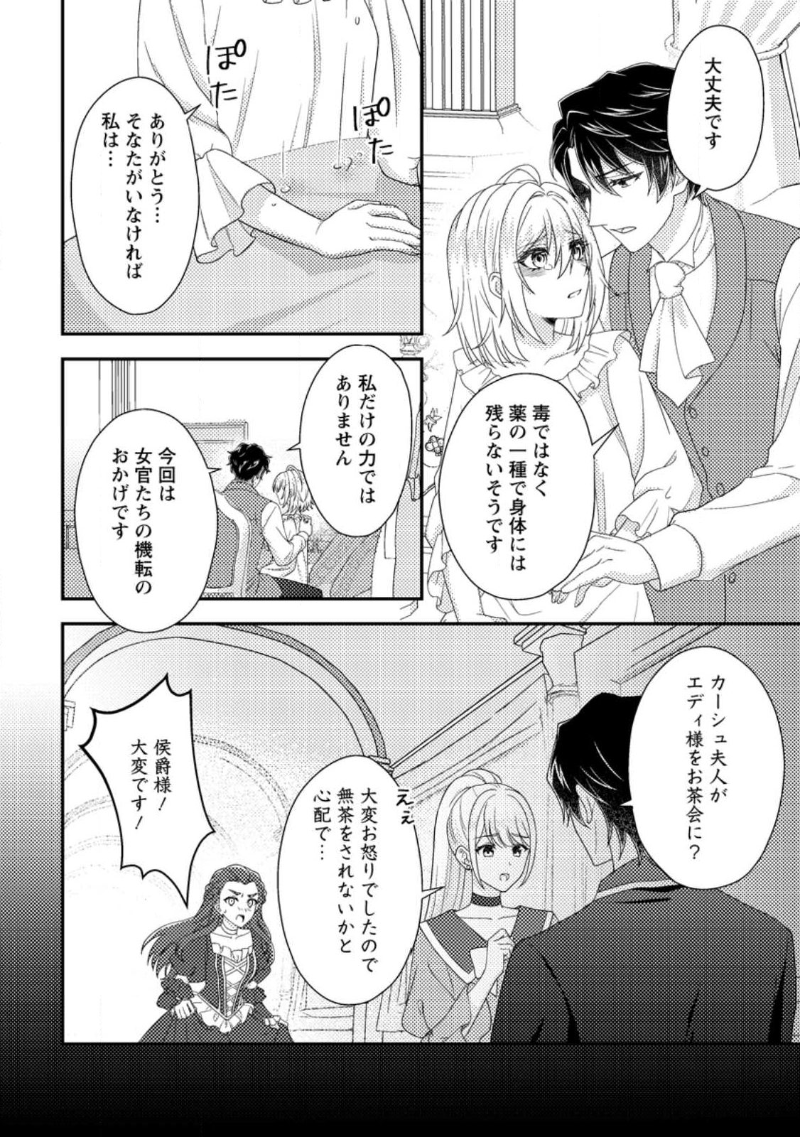 Dansou Oujo no Akutsuma Keikaku - Chapter 9.3 - Page 6