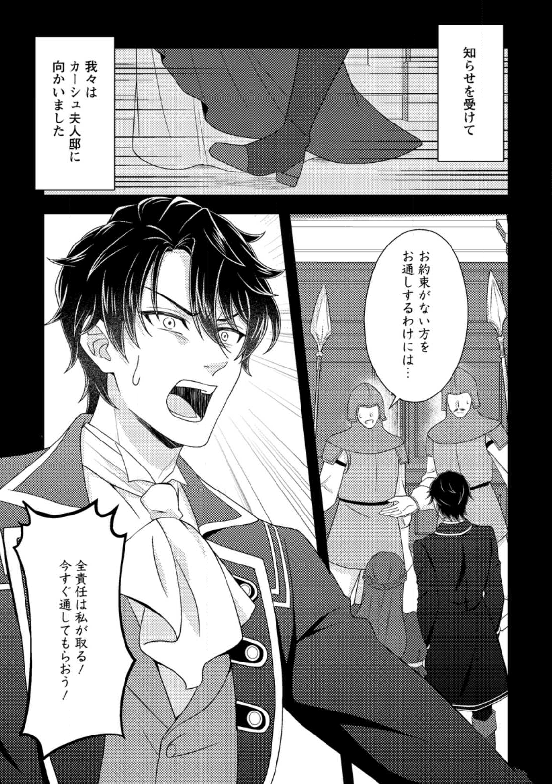 Dansou Oujo no Akutsuma Keikaku - Chapter 9.3 - Page 7