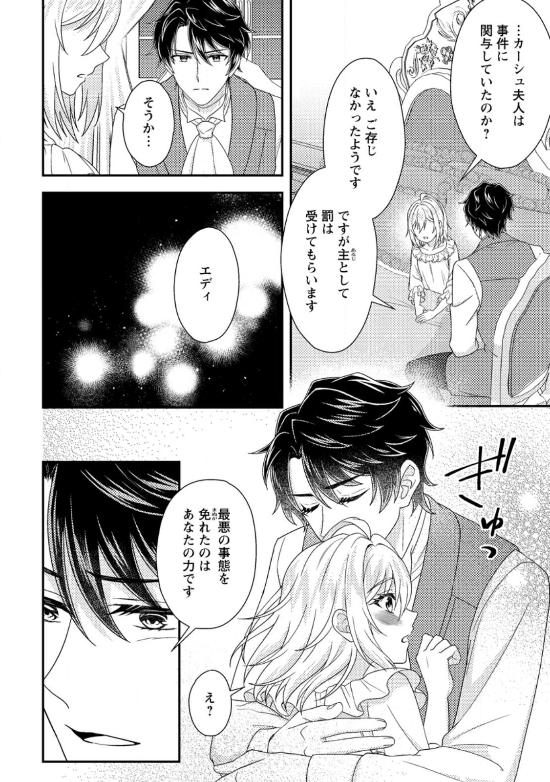 Dansou Oujo no Akutsuma Keikaku - Chapter 9.3 - Page 8