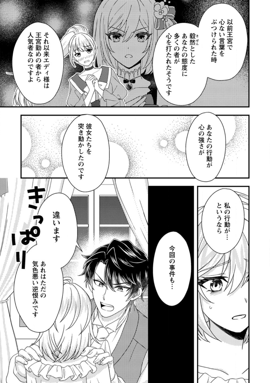 Dansou Oujo no Akutsuma Keikaku - Chapter 9.3 - Page 9