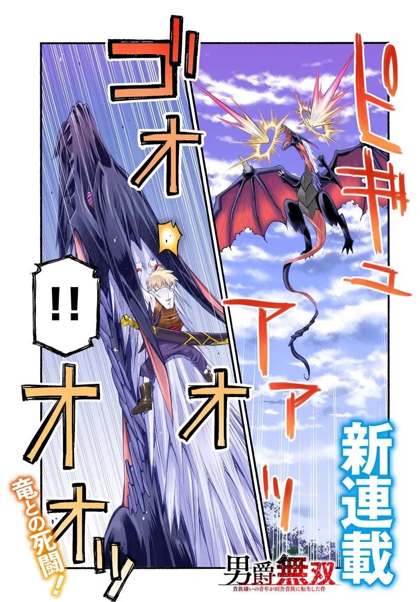 Danshaku Musou Kizoku Girai No Seinen Ga Inaka Kizoku Ni Tensei Shita Ken - Chapter 1 - Page 1