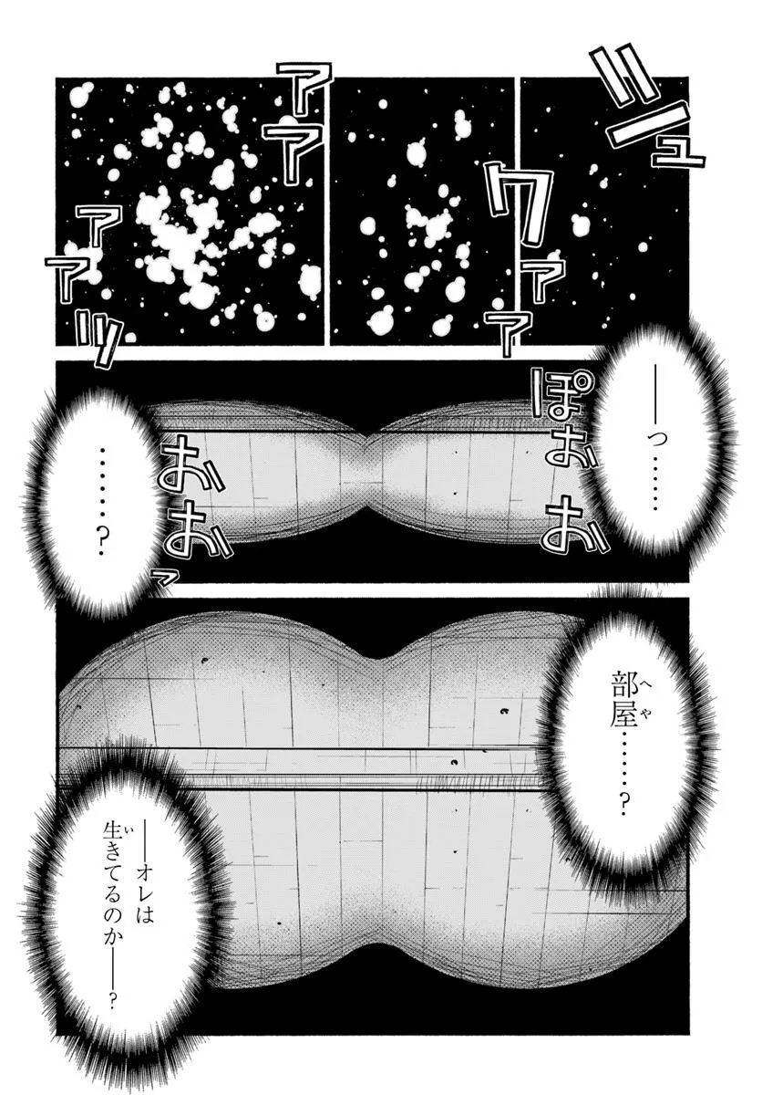 Danshaku Musou Kizoku Girai No Seinen Ga Inaka Kizoku Ni Tensei Shita Ken - Chapter 1 - Page 16