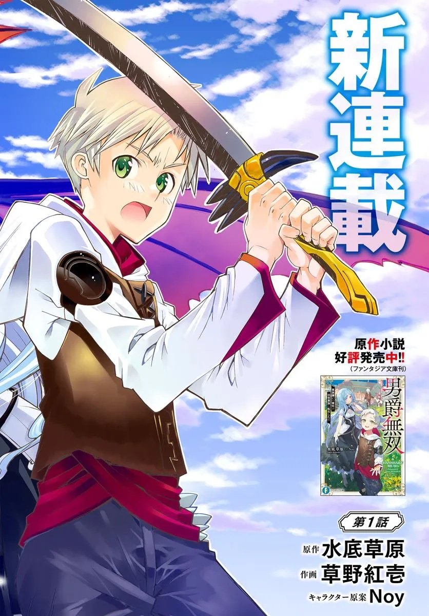 Danshaku Musou Kizoku Girai No Seinen Ga Inaka Kizoku Ni Tensei Shita Ken - Chapter 1 - Page 2