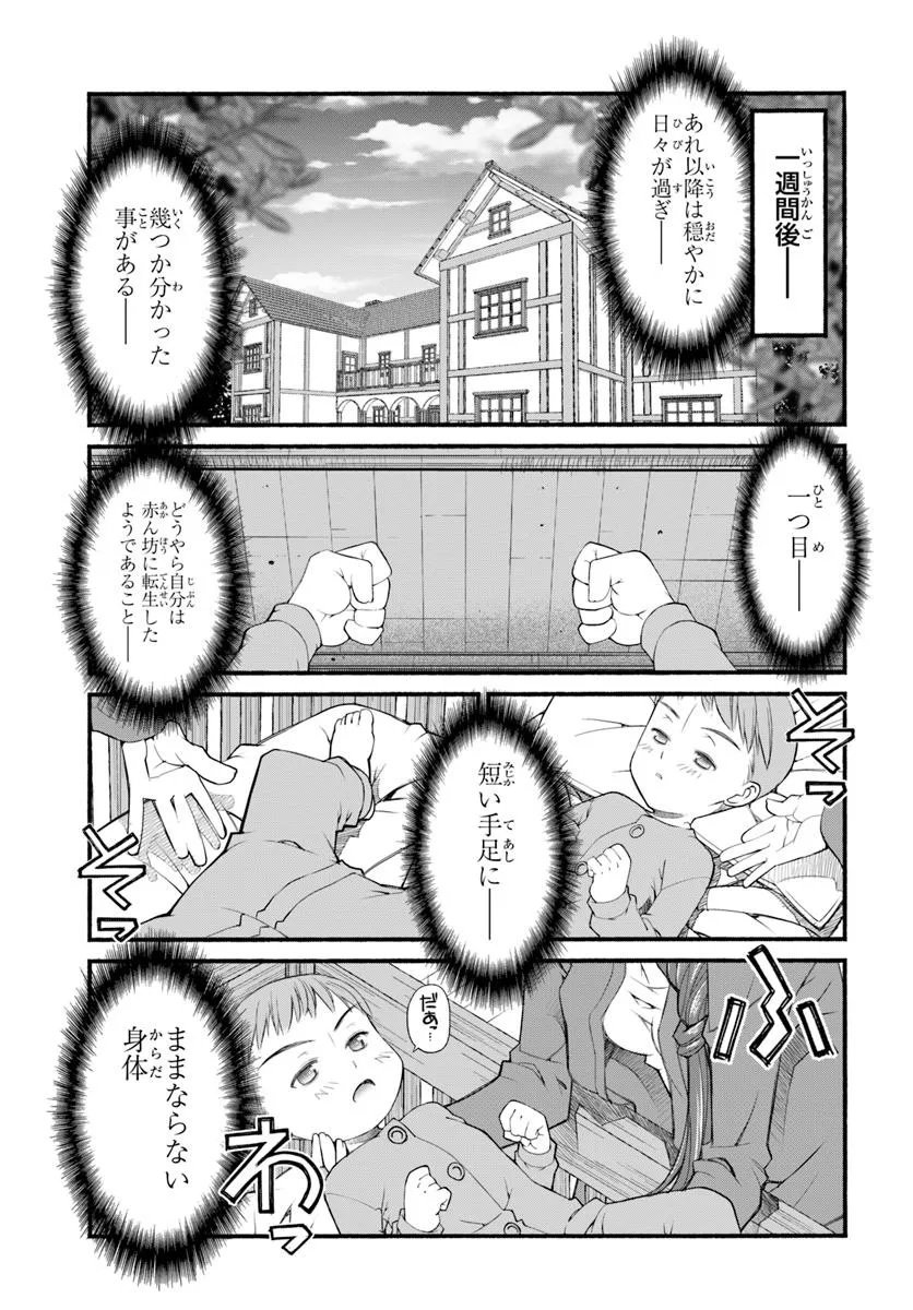 Danshaku Musou Kizoku Girai No Seinen Ga Inaka Kizoku Ni Tensei Shita Ken - Chapter 1 - Page 21