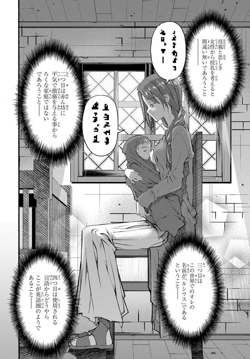 Danshaku Musou Kizoku Girai No Seinen Ga Inaka Kizoku Ni Tensei Shita Ken - Chapter 1 - Page 22