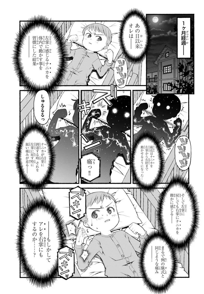 Danshaku Musou Kizoku Girai No Seinen Ga Inaka Kizoku Ni Tensei Shita Ken - Chapter 1 - Page 25