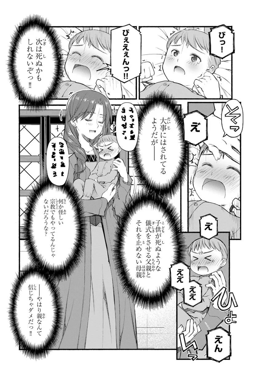 Danshaku Musou Kizoku Girai No Seinen Ga Inaka Kizoku Ni Tensei Shita Ken - Chapter 1 - Page 26
