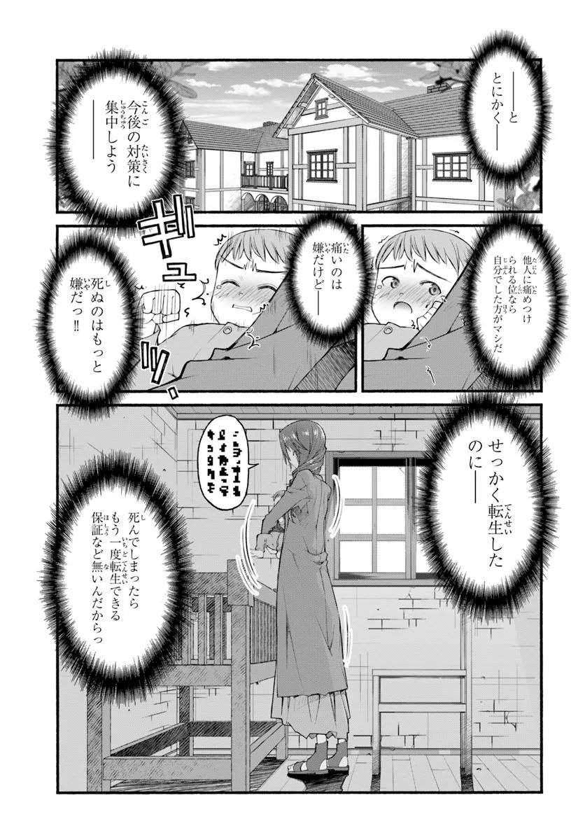 Danshaku Musou Kizoku Girai No Seinen Ga Inaka Kizoku Ni Tensei Shita Ken - Chapter 1 - Page 27