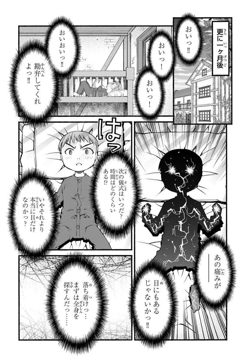 Danshaku Musou Kizoku Girai No Seinen Ga Inaka Kizoku Ni Tensei Shita Ken - Chapter 1 - Page 28