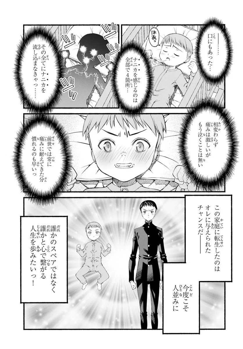 Danshaku Musou Kizoku Girai No Seinen Ga Inaka Kizoku Ni Tensei Shita Ken - Chapter 1 - Page 29