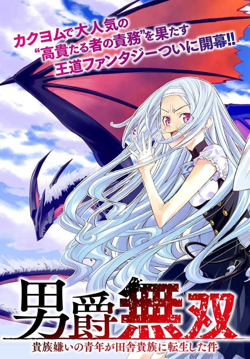 Danshaku Musou Kizoku Girai No Seinen Ga Inaka Kizoku Ni Tensei Shita Ken - Chapter 1 - Page 3