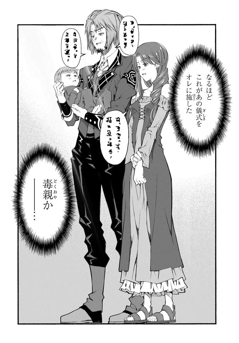 Danshaku Musou Kizoku Girai No Seinen Ga Inaka Kizoku Ni Tensei Shita Ken - Chapter 1 - Page 40