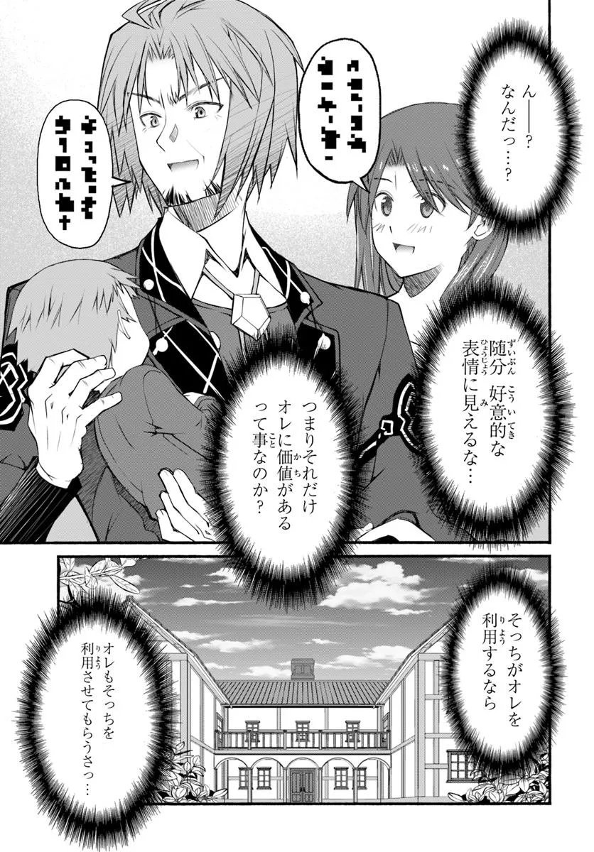 Danshaku Musou Kizoku Girai No Seinen Ga Inaka Kizoku Ni Tensei Shita Ken - Chapter 1 - Page 41