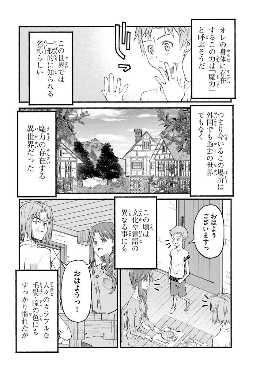 Danshaku Musou Kizoku Girai No Seinen Ga Inaka Kizoku Ni Tensei Shita Ken - Chapter 1 - Page 44