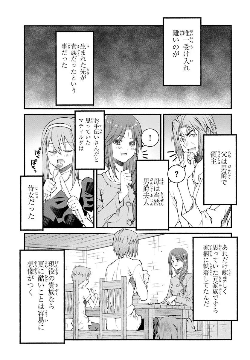 Danshaku Musou Kizoku Girai No Seinen Ga Inaka Kizoku Ni Tensei Shita Ken - Chapter 1 - Page 45