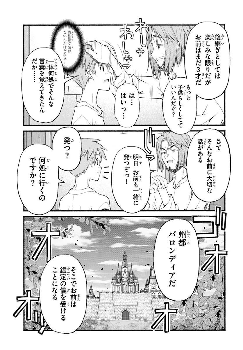 Danshaku Musou Kizoku Girai No Seinen Ga Inaka Kizoku Ni Tensei Shita Ken - Chapter 1 - Page 47