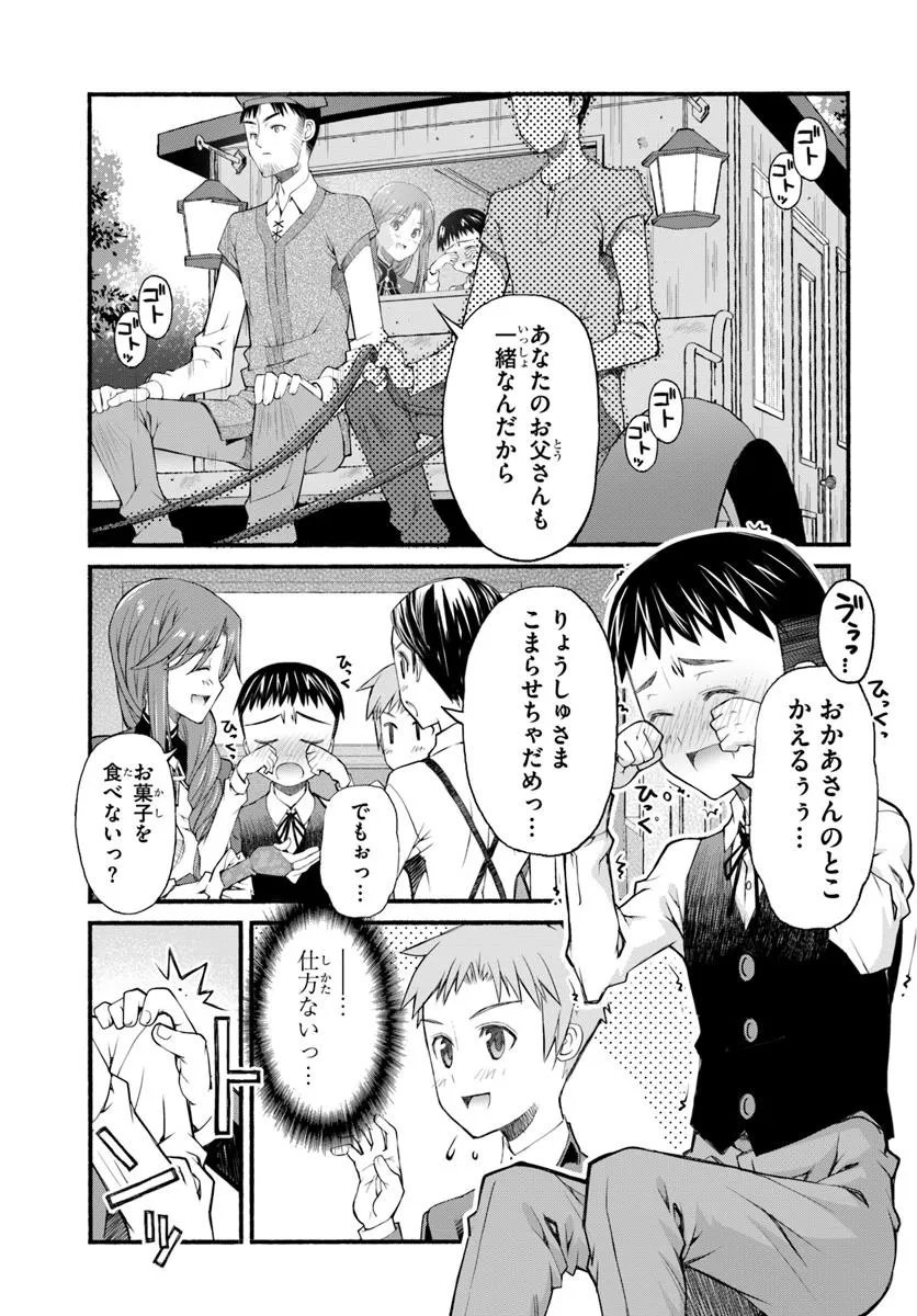 Danshaku Musou Kizoku Girai No Seinen Ga Inaka Kizoku Ni Tensei Shita Ken - Chapter 1 - Page 51