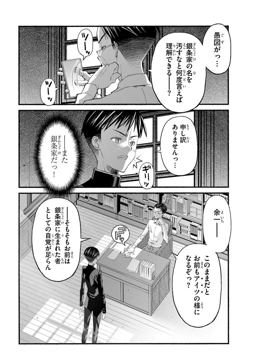 Danshaku Musou Kizoku Girai No Seinen Ga Inaka Kizoku Ni Tensei Shita Ken - Chapter 1 - Page 6