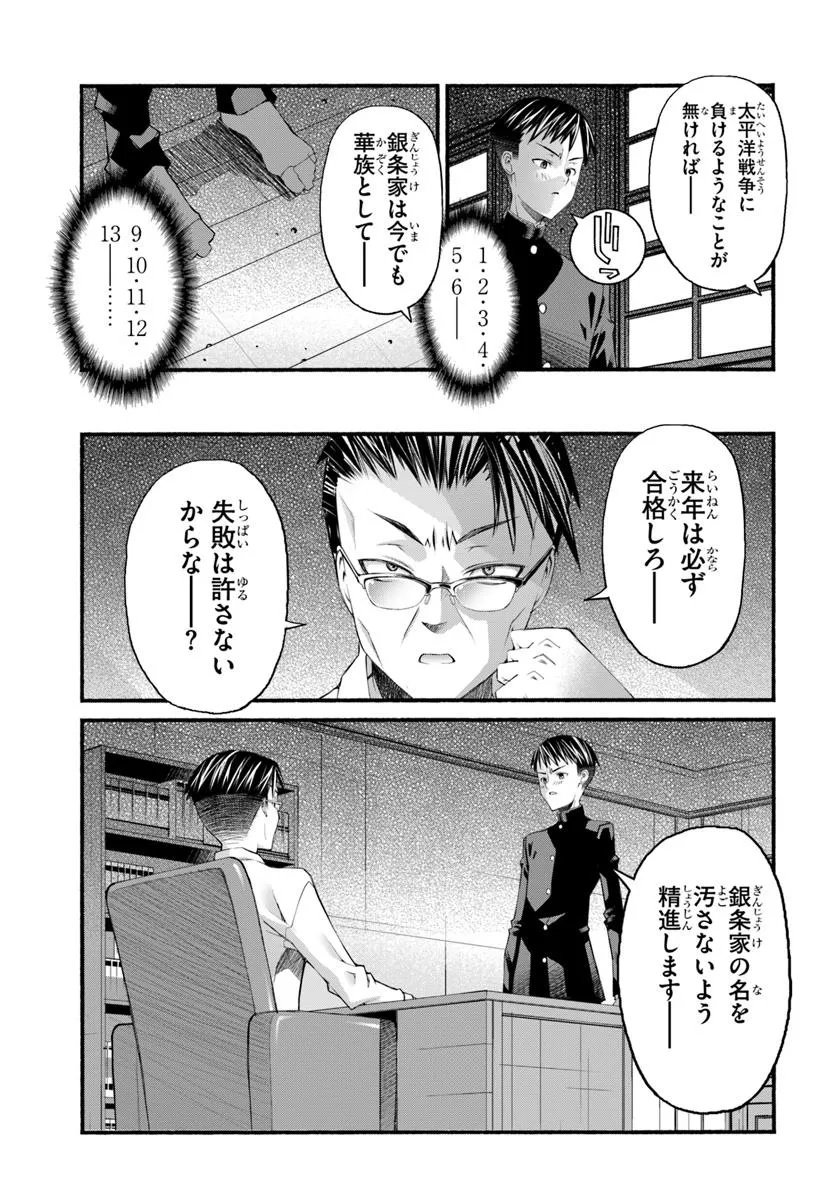 Danshaku Musou Kizoku Girai No Seinen Ga Inaka Kizoku Ni Tensei Shita Ken - Chapter 1 - Page 7