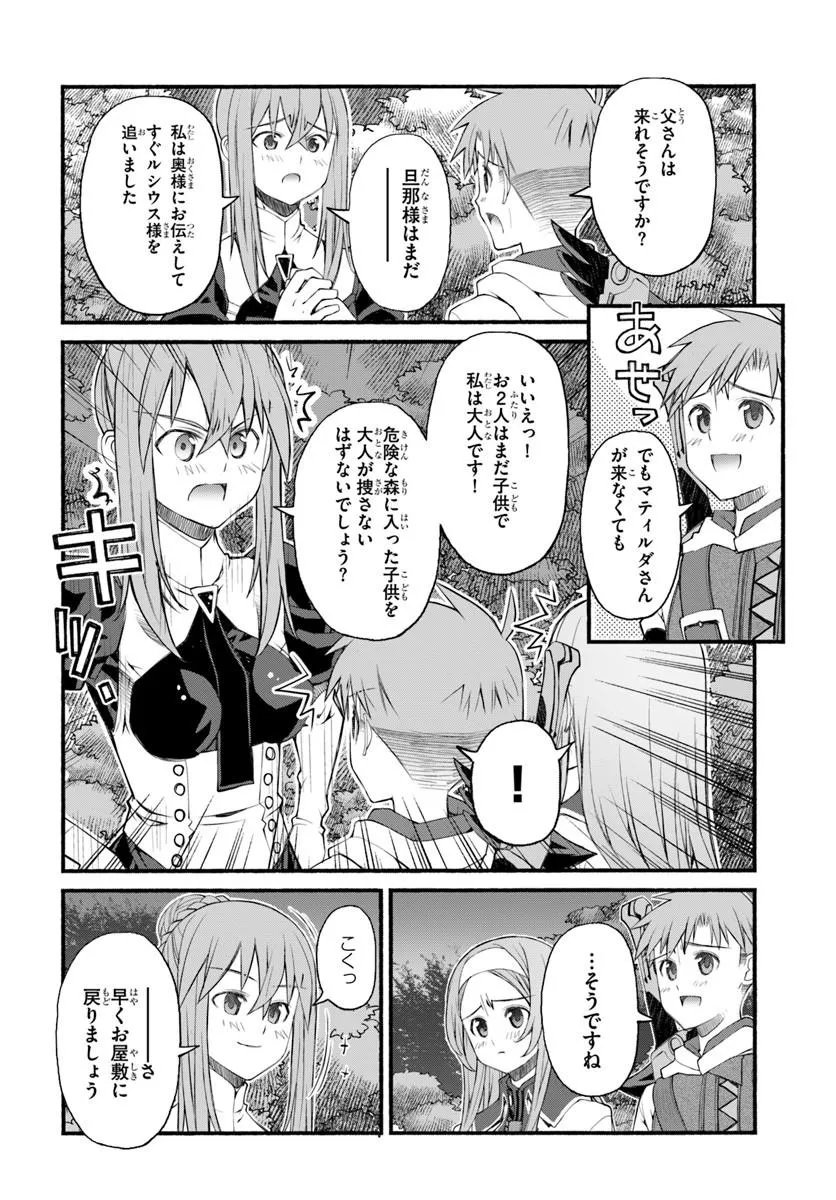 Danshaku Musou Kizoku Girai No Seinen Ga Inaka Kizoku Ni Tensei Shita Ken - Chapter 7 - Page 16