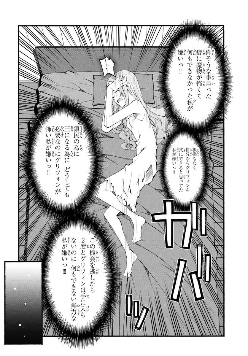 Danshaku Musou Kizoku Girai No Seinen Ga Inaka Kizoku Ni Tensei Shita Ken - Chapter 7 - Page 4