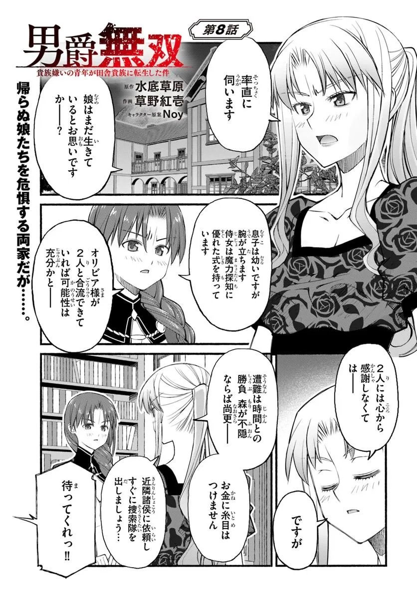 Danshaku Musou Kizoku Girai No Seinen Ga Inaka Kizoku Ni Tensei Shita Ken - Chapter 8 - Page 1