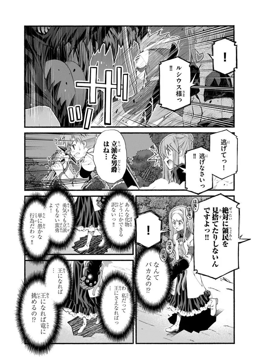 Danshaku Musou Kizoku Girai No Seinen Ga Inaka Kizoku Ni Tensei Shita Ken - Chapter 8 - Page 23