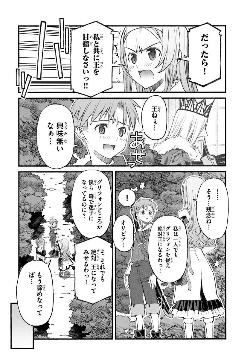 Danshaku Musou Kizoku Girai No Seinen Ga Inaka Kizoku Ni Tensei Shita Ken - Chapter 8 - Page 4