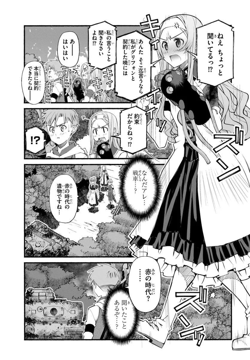 Danshaku Musou Kizoku Girai No Seinen Ga Inaka Kizoku Ni Tensei Shita Ken - Chapter 8 - Page 5