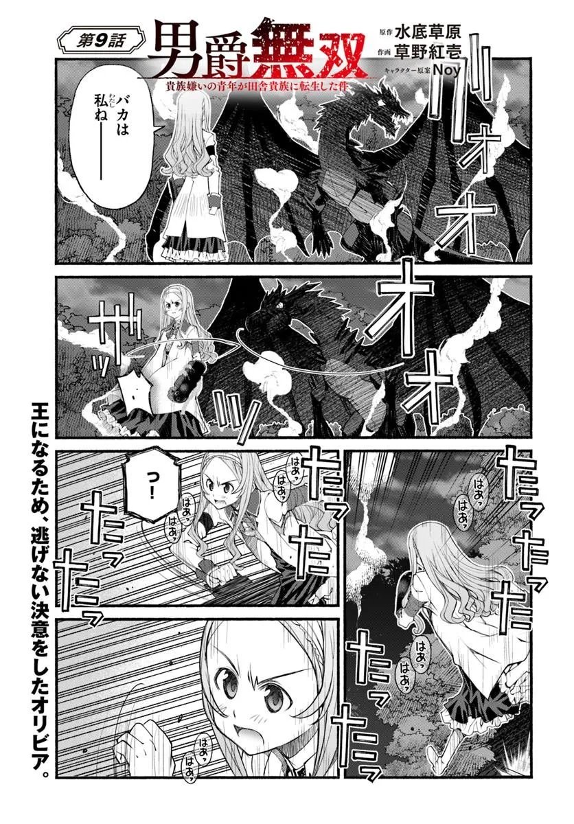 Danshaku Musou Kizoku Girai No Seinen Ga Inaka Kizoku Ni Tensei Shita Ken - Chapter 9 - Page 1